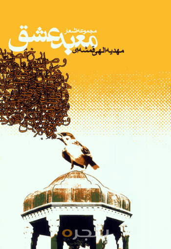 معبد عشق