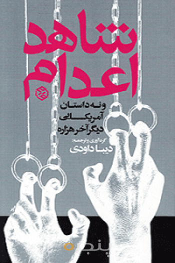 شاهد اعدام