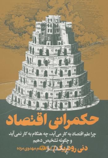 حکمرانی اقتصاد