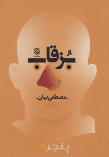 بزقاب