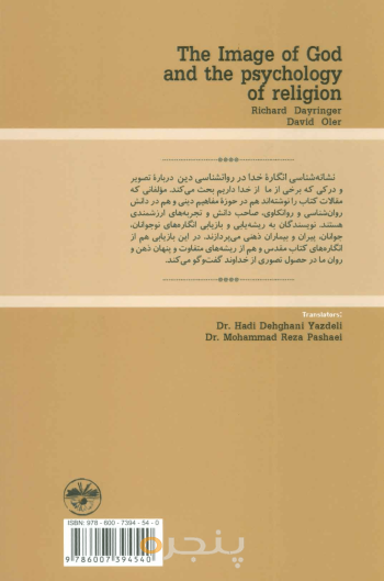 نشانه‌شناسی انگاره خدا در روانشناسی دین