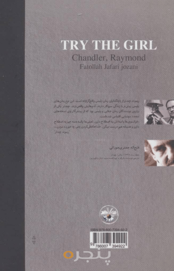 سعی کن دختره را پیدا کنی