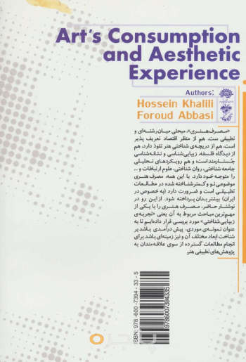 مصرف هنری و تجربه‌ی زیبایی‌شناختی