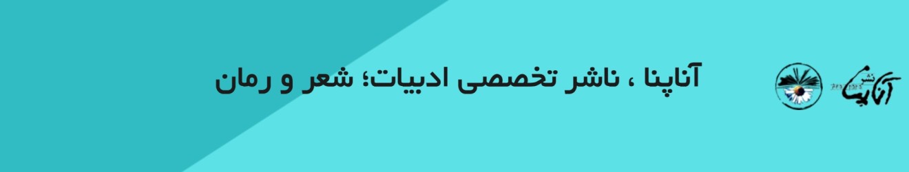 آناپنا Cover
