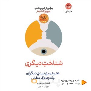 شناخت دیگری