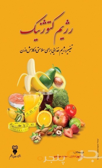 رژیم کتوژنیک