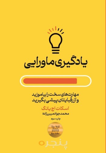 یادگیری ماورایی