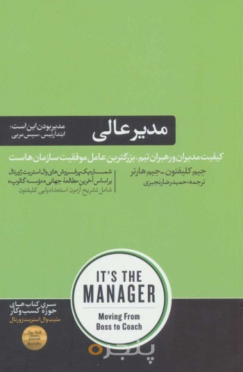 مدیر عالی