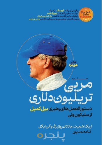 مربی تریلیون دلاری