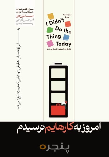 امروز به کار هایم نرسیدم