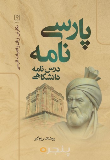 پارسی نامه