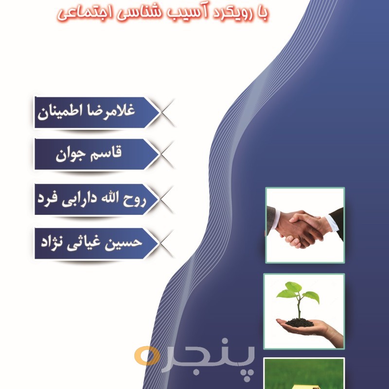 نظریه های مددکاری