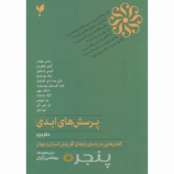 کتاب پرسش های ابدی دفتر دوم