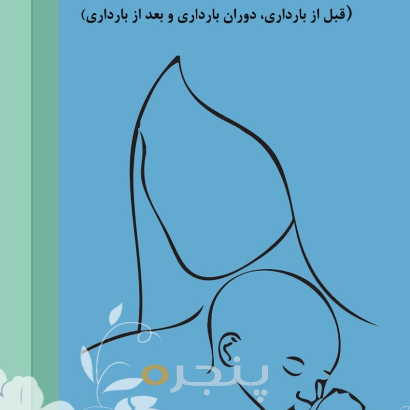 یادداشت های مادرانه
