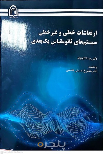 ارتعاشات خطی و غیرخطی سیستم های نانو مقیاس یک بعدی