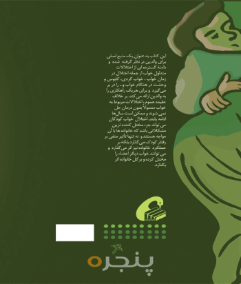 مشکلات خواب کودکان- راهنمای والدین