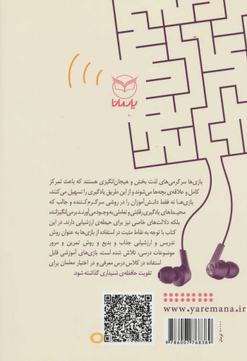 بازی های آموزشی برای تقویت حافظه ی شنیداری