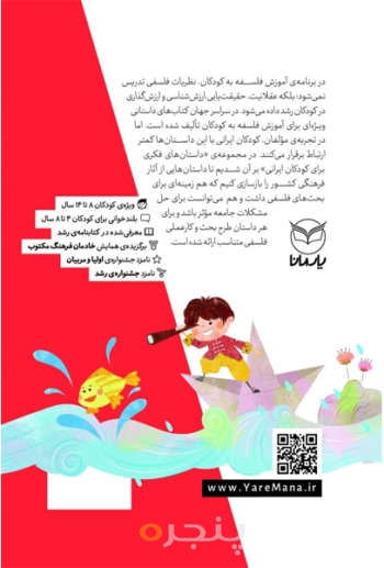 داستان های فکری برای کودکان ایرانی 1