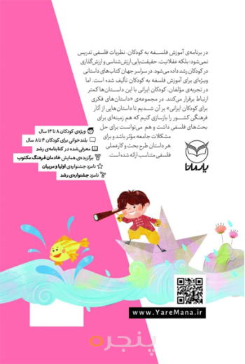 داستان های فکری برای کودکان ایرانی 4