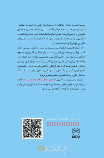 رابطه عاطفی - آسیب شناسی روابط پنهانی دختر و پسر