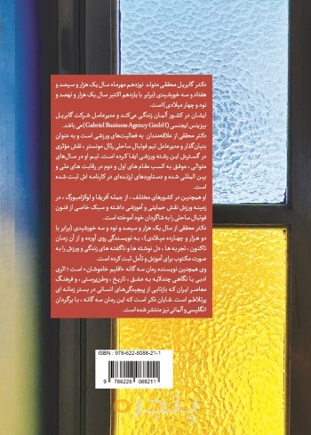 اقلیم-پشت-جلد-بهرام-فارسی.jpg