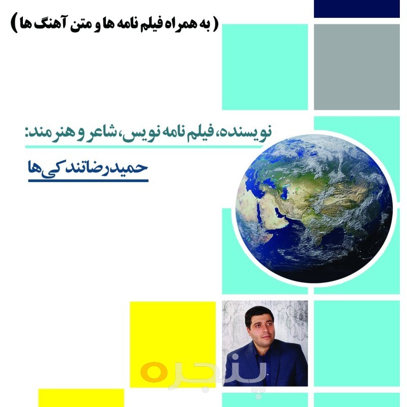 درستی پیشرفته شدن به همراه فیلمانه ها و آهنگها