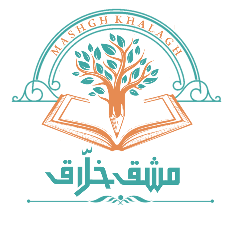 انتشارات مشق خلّاق