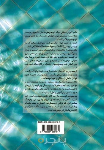 پشت-جلد-اقلیم-نوشین-فارسی.jpg
