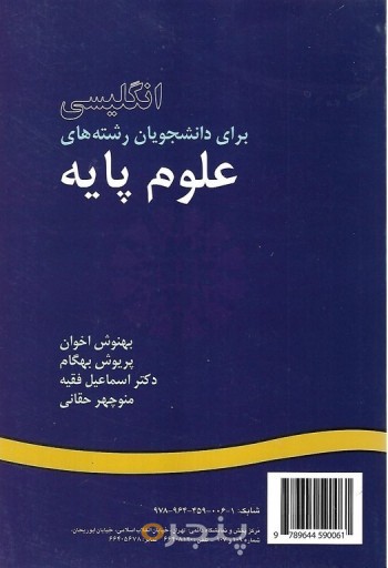 انگلیسى براى دانشجویان رشته‌هاى علوم پایه