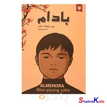 بادام