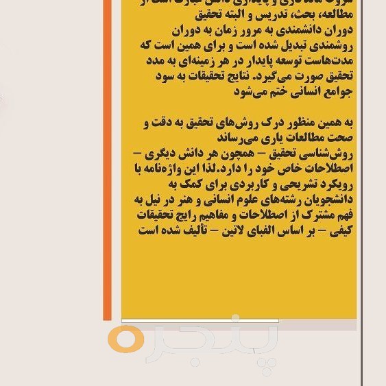 کلیدها و کاربردهای تحقیق