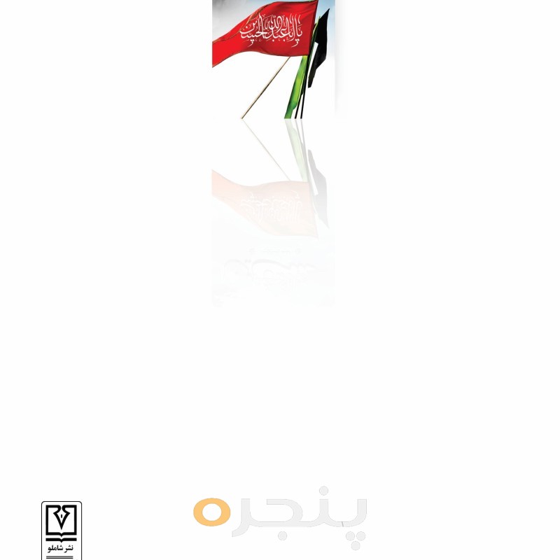 قیام آزادی بخش حسین (ع)