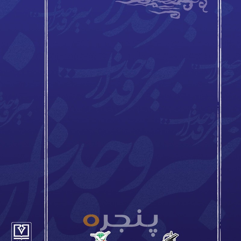 بیرقدار وحدت