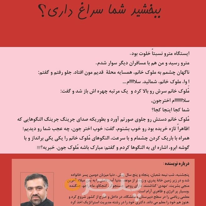 ببخشید شما سراغ داری؟
