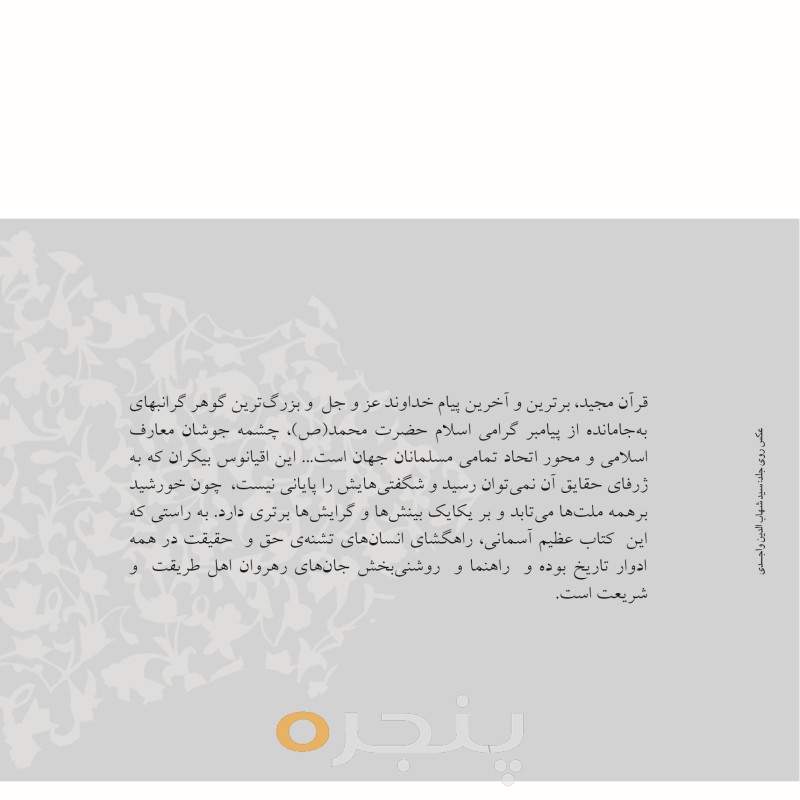 انوار حق